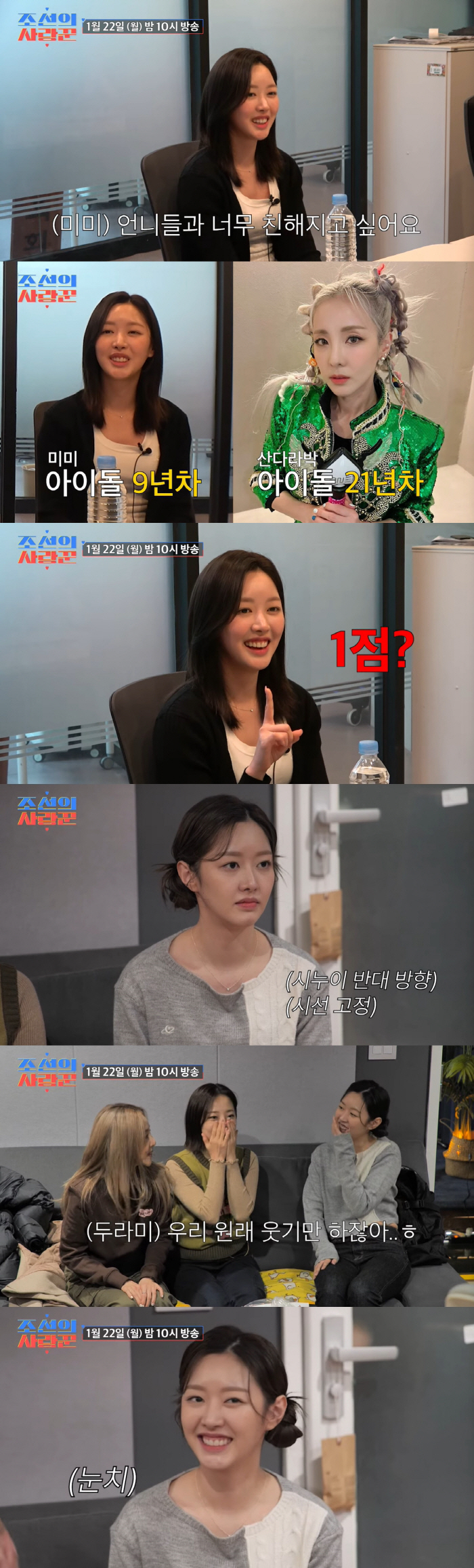 '천둥♥' 미미 "시누이 산다라박 어려워..친밀도 1점" ('조선의사랑꾼…