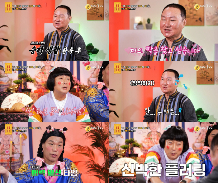 "30년 승려 생활, 이젠 짝 찾고 싶어…이상형은 걸그룹" 서장훈·이수근…