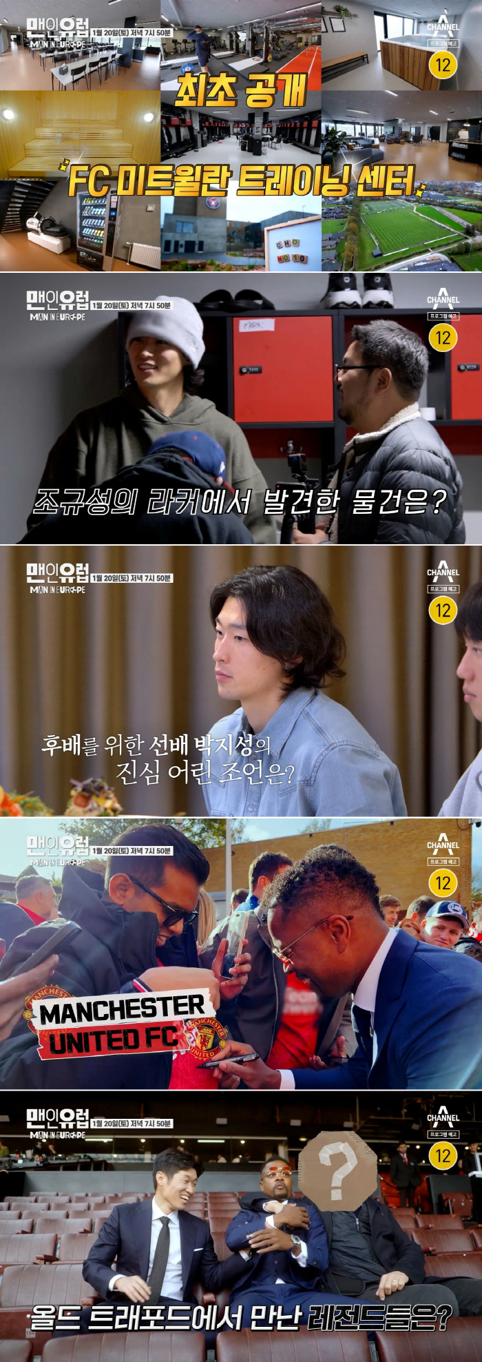 박지성, 밥 산다는 조규성에 "손흥민도 나한테 얻어먹는데" 경악 ('맨인…