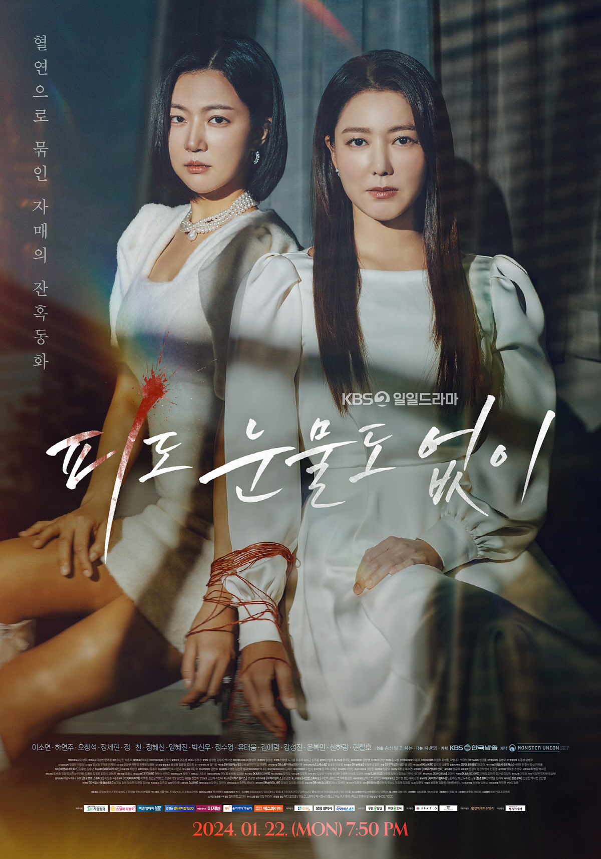 '피도 눈물도 없이' D-3...평일 저녁 안방극장을 사로잡을 '흥미진진…