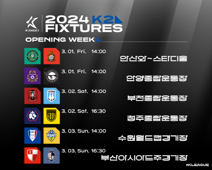 [오피셜]'3.1절 킥오프', 2024시즌 K리그2 일정 발표