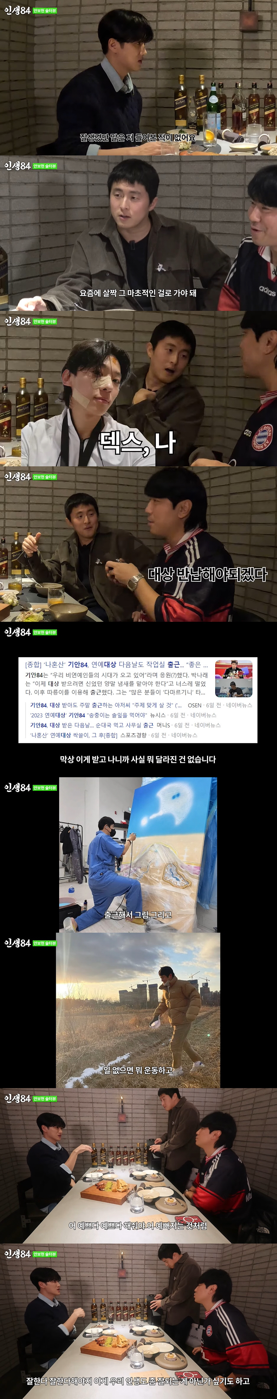기안84 "대상 받으면 인생 크게 바뀔 줄...집에 와서 혼술" ('인생…