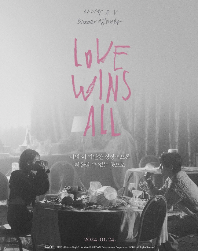아이유, 신곡 제목 바꾼 이유…성소수자 비판 받은 'Love wins' …