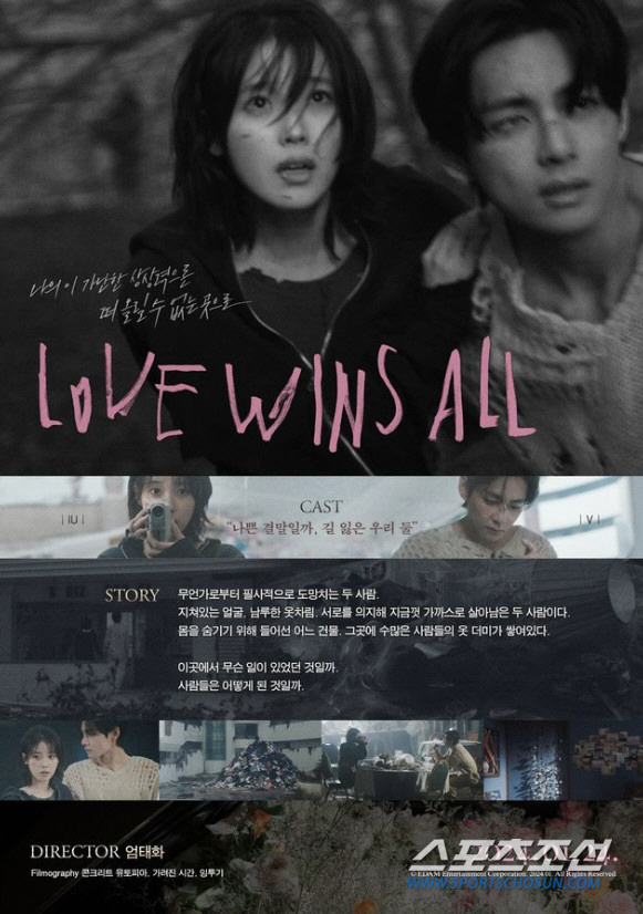 아이유, 신곡 제목 바꾼 이유…성소수자 비판 받은 'Love wins' …