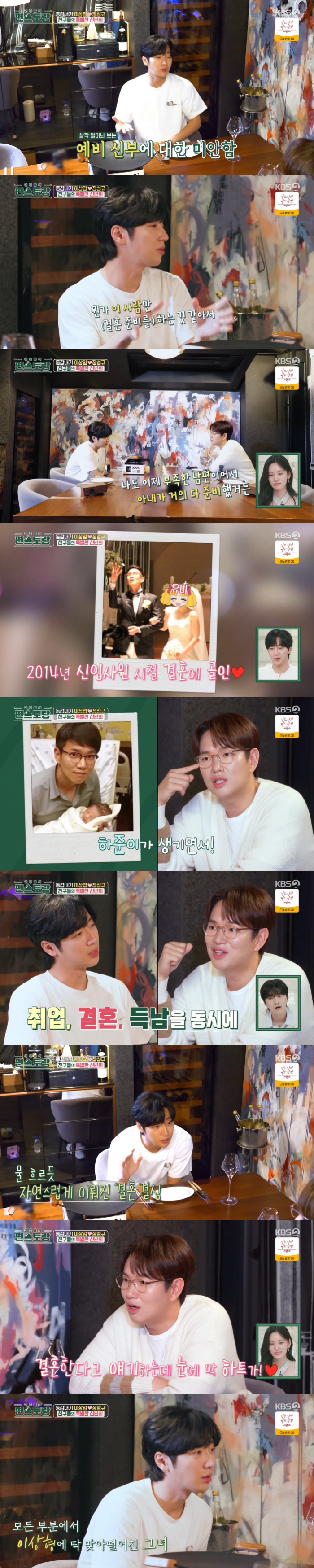 '3월 결혼' 이상엽 "혼전임신 NO...물 흐르듯 결혼 결심+식장 사인…