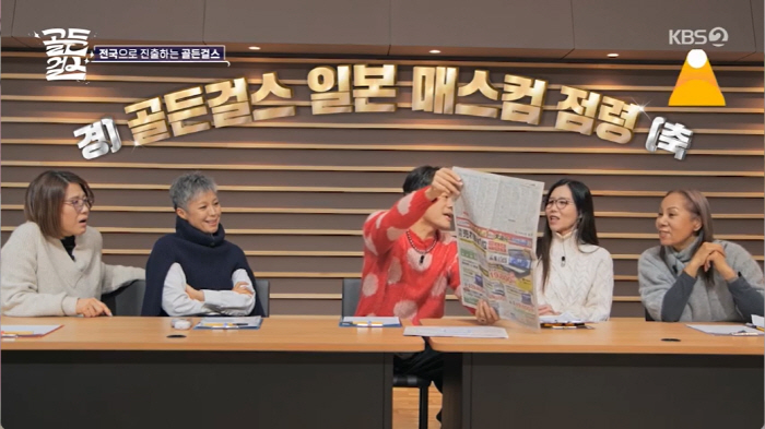 골든걸스의 겹경사, '日 메이저 신문' 대서특필→'마지막 신곡' 콘서트 …