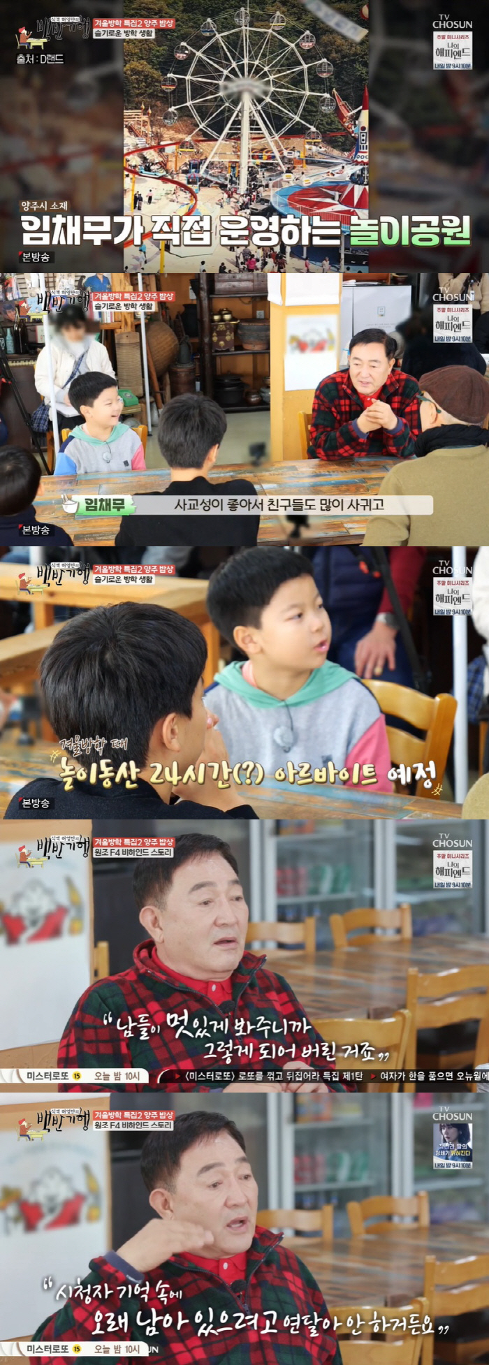 '150억 빚' 임채무, 아파트 2채 팔아 지은 두리랜드 "손자가 알바"…