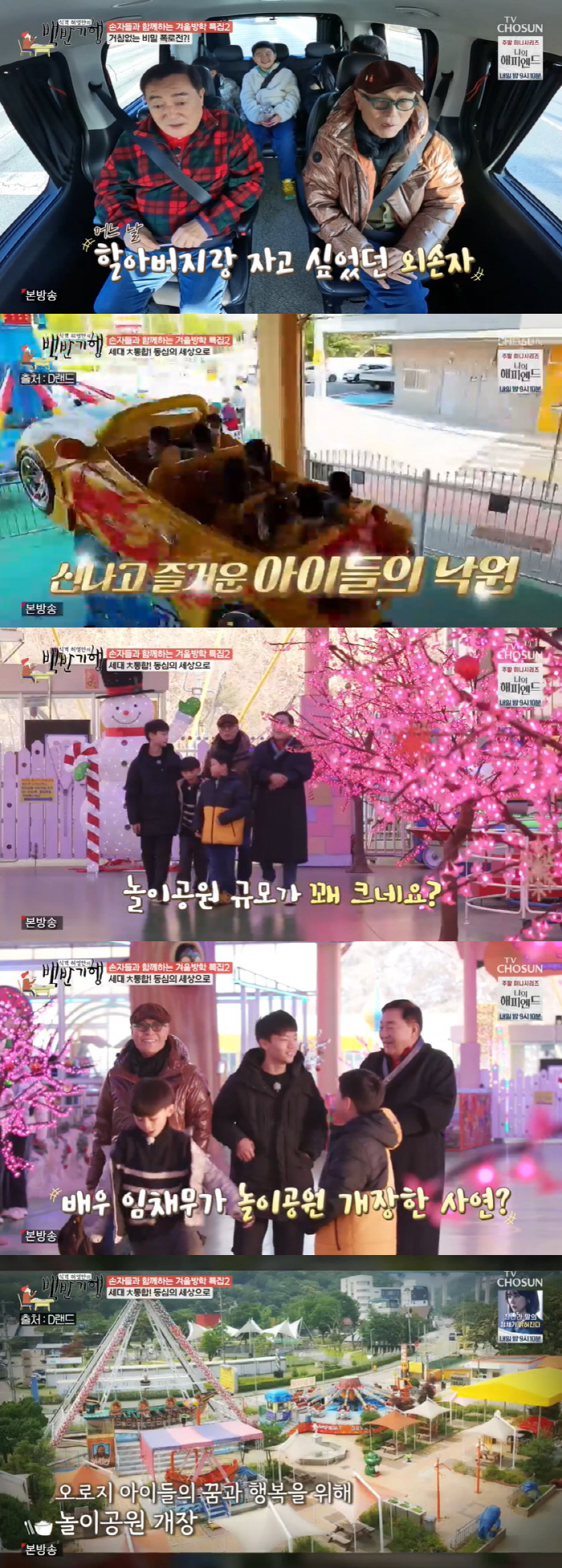 '150억 빚' 임채무, 아파트 2채 팔아 지은 두리랜드 "손자가 알바"…