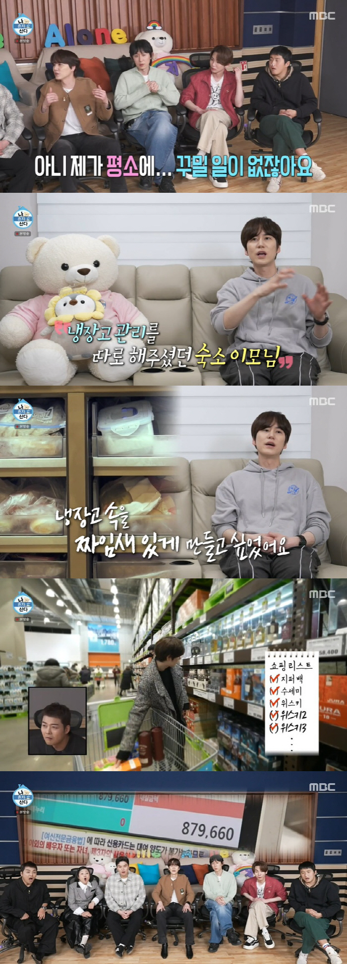 [SC리뷰]규현, 마트 술값에만 약 90만원…충동구매 없다면서('나혼산'…