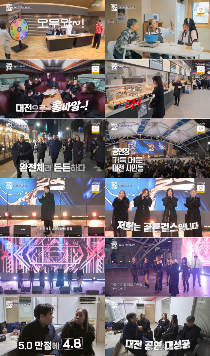 [SC리뷰]'골든걸스', 농익은 '으른 섹시미' 폭발…대전 뒤집었다