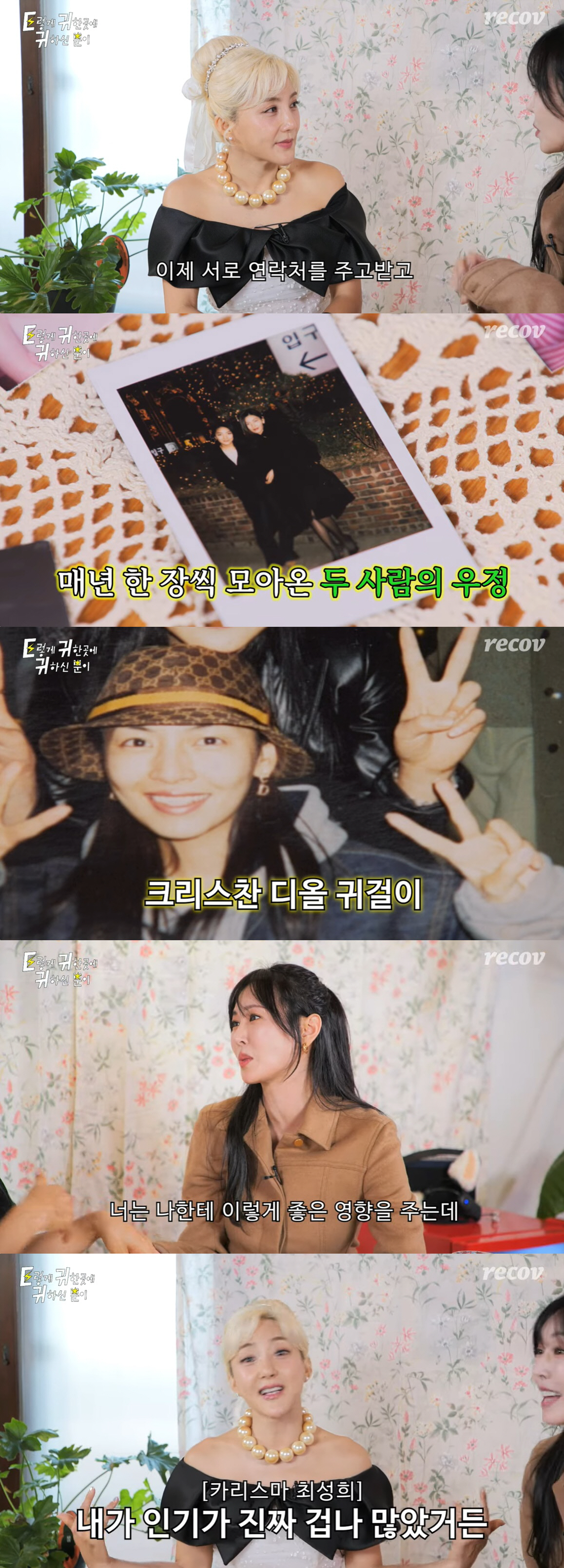 김소연 "바다 번호 물어본 男연예인 최소 3명, 인기 엄청났다" ('귀하…