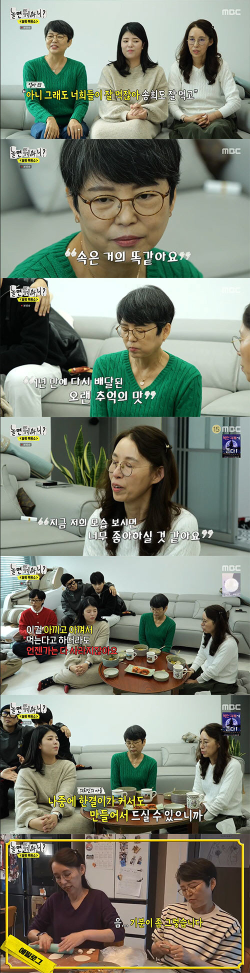 '놀뭐' 의뢰인 사연에 눈물바다..."돌아가신 할머니 만두 복원해달라"[…