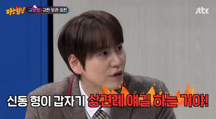 규현 "신동 상견례 발언에 '저 형 뭐지?'..슈주 리더 김희철이면 진작…