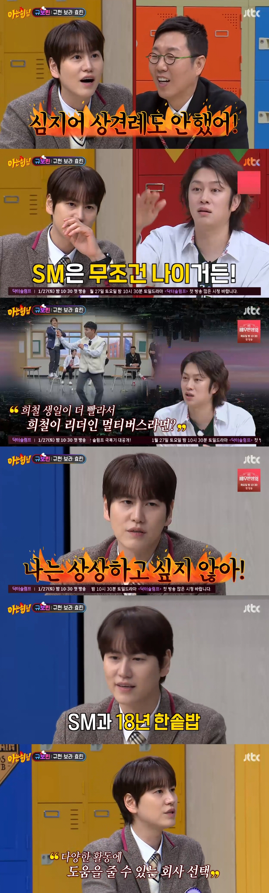규현 "신동 상견례 발언에 '저 형 뭐지?'..슈주 리더 김희철이면 진작…