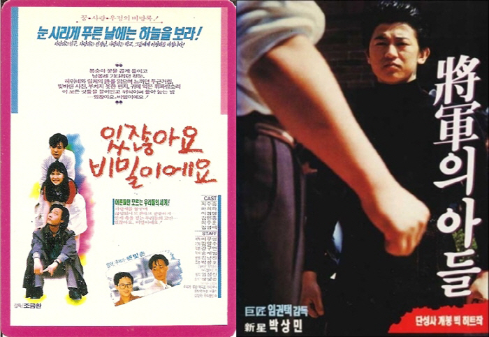 [1만호 특집] '장군의 아들'부터 신해철까지..1990년 연예계, K컬…