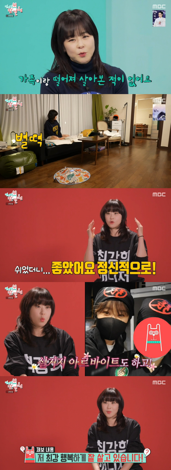 최강희, 마당 있는 집 공개 "3년 쉬면서 알바..생활고 겪는다고 오해"…