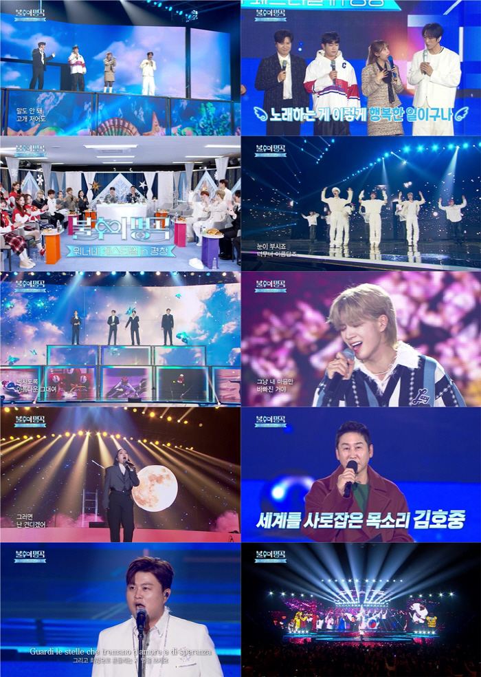 '불후2' 김호중, 피날레 장식한 승리의 목소리…청소년올림픽 응원[SC리…