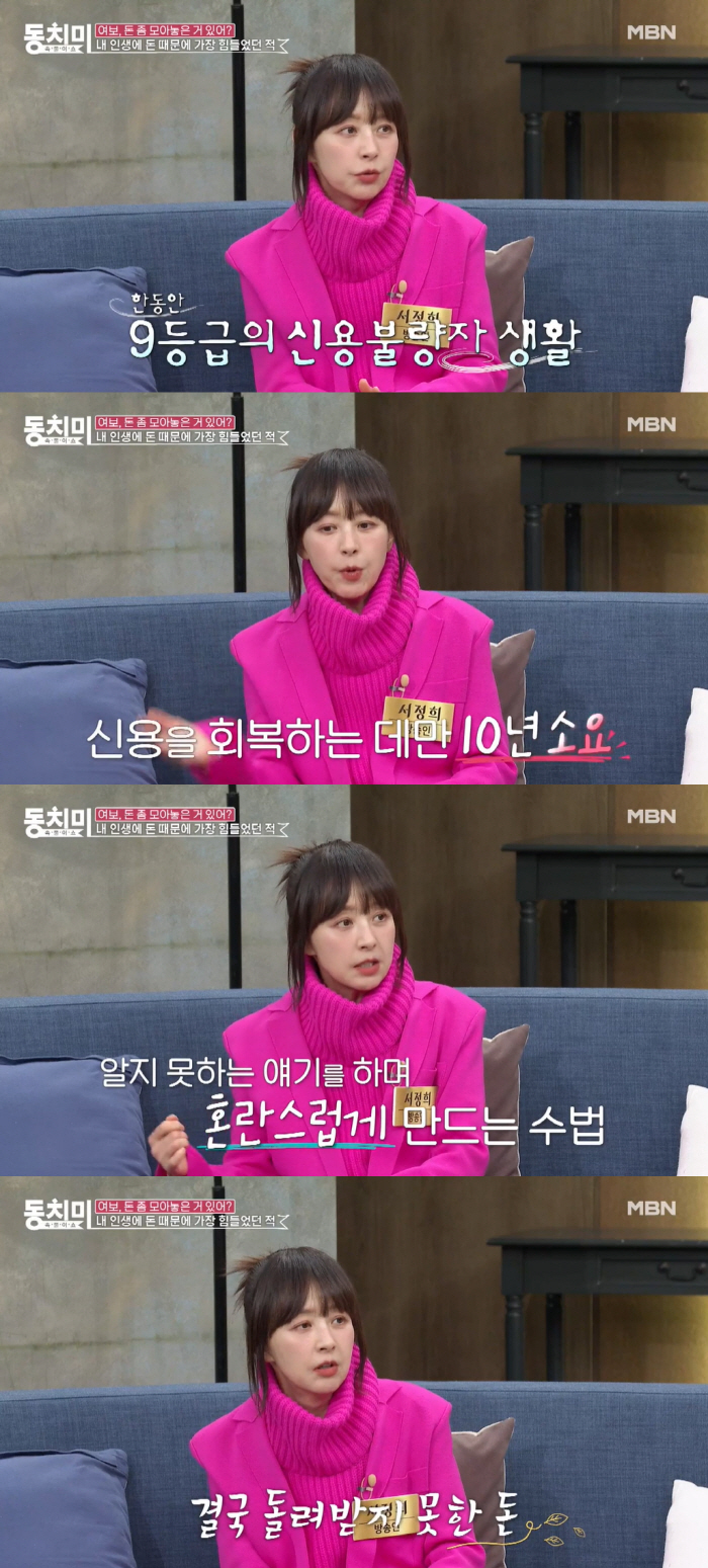서정희 “이혼 후 10년 간 신용불량자→팬에 1000만원 사기 당해” (…