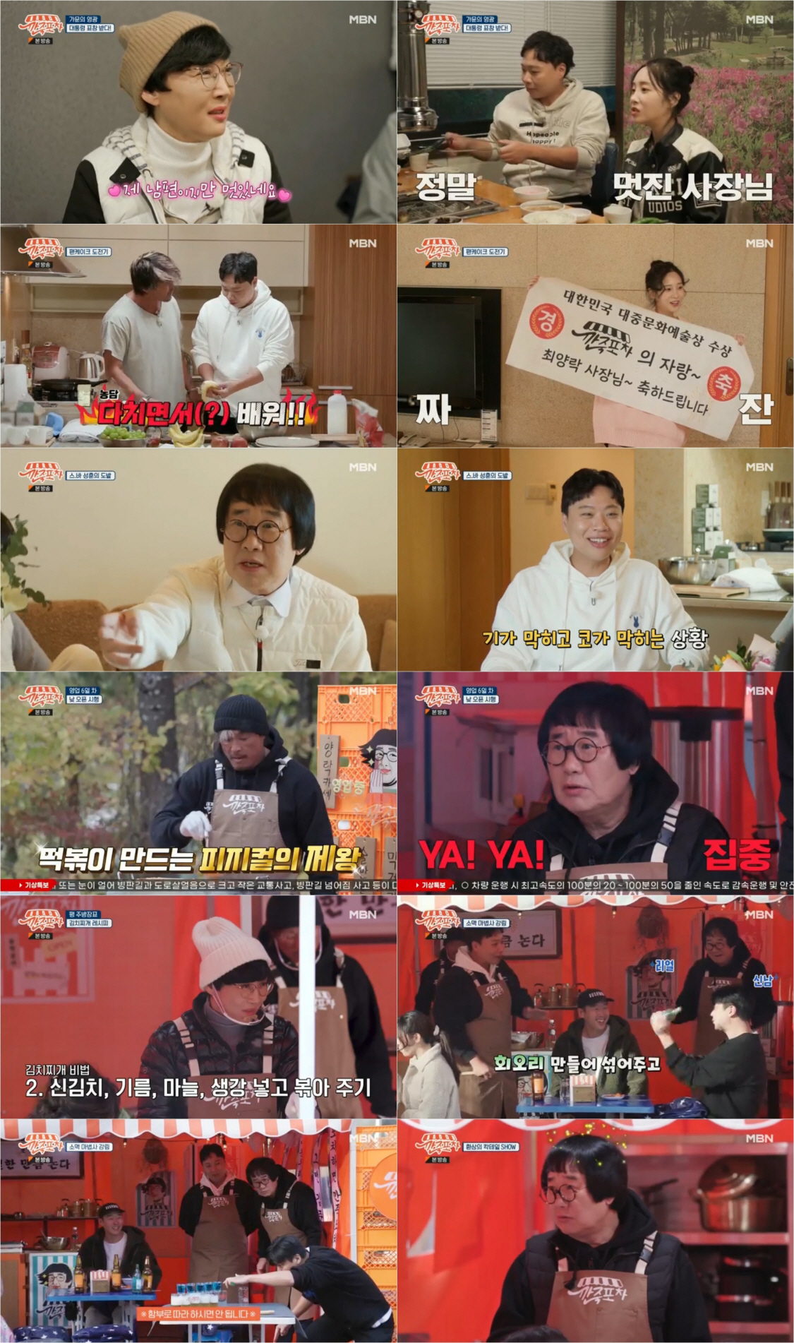 [SC리뷰] 팽현숙, ♥최양략 '대통령 표창 수상'에 눈물 펑펑…'찐' …