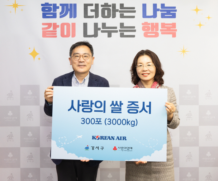 대한항공, 새해 맞이 '사랑의 쌀' 기증…2004년 이후 누적 98톤 후…