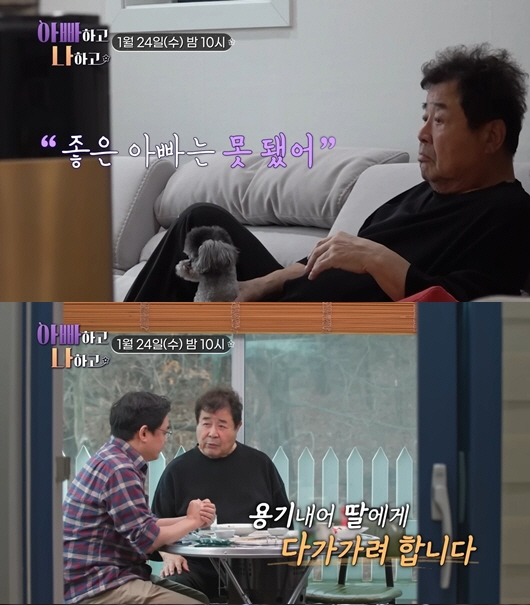 백일섭 딸, 父와 연락 피했던 진짜 속사정 고백.. "어릴적엔 그냥 화내…
