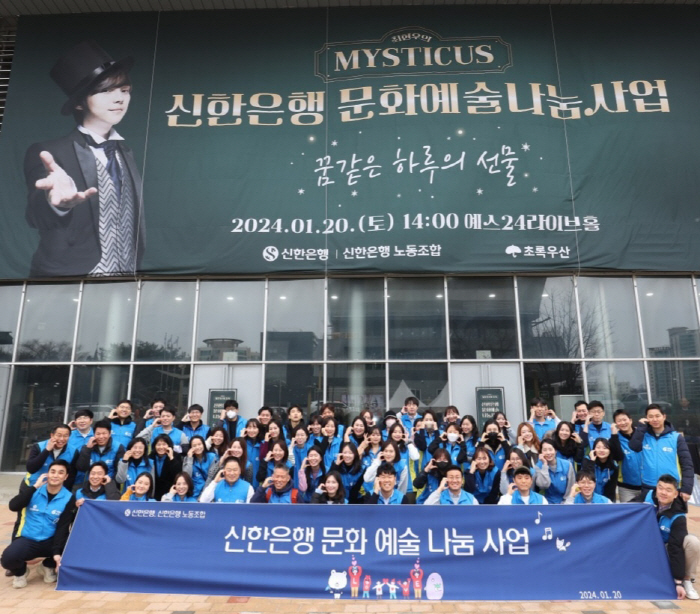 신한은행, 소외계층 아동 초청 '꿈 같은 하루의 선물' 공연 성료