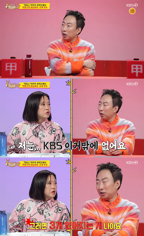 박명수, KBS 2프로 폐지 당한 김숙에 "2개나 3개나 겸사겸사다" (…