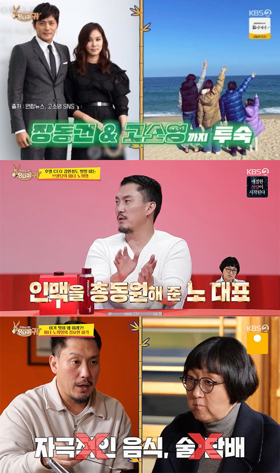 김헌성 "장동건♥고소영 가족 호텔 초대…친해질 기회 놓쳐 아쉽다" ('사…
