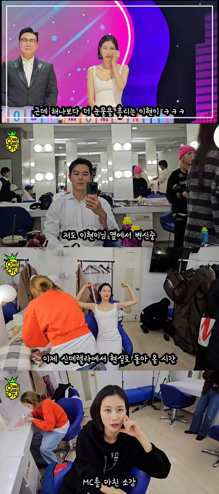 누워서 메이크업 받는 ♥이현이에 '깜짝'..SBS연예대상 비하인드('홍빠…
