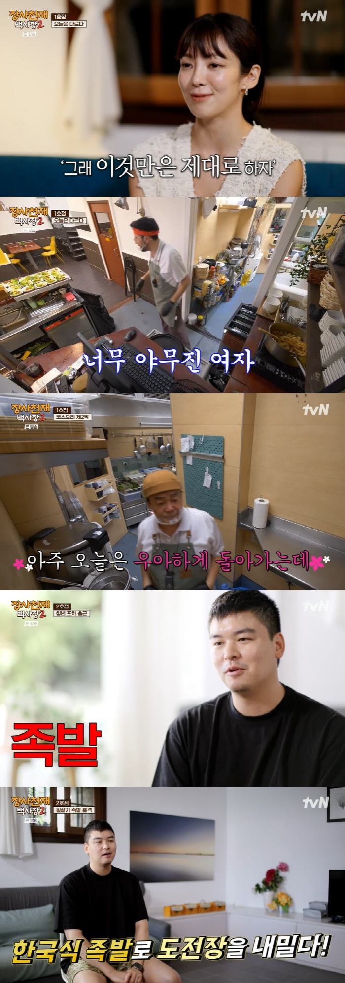 이장우, 필살기 족발 '전량폐기'에 멘붕…매출 급락 사태 "내 탓이야" …