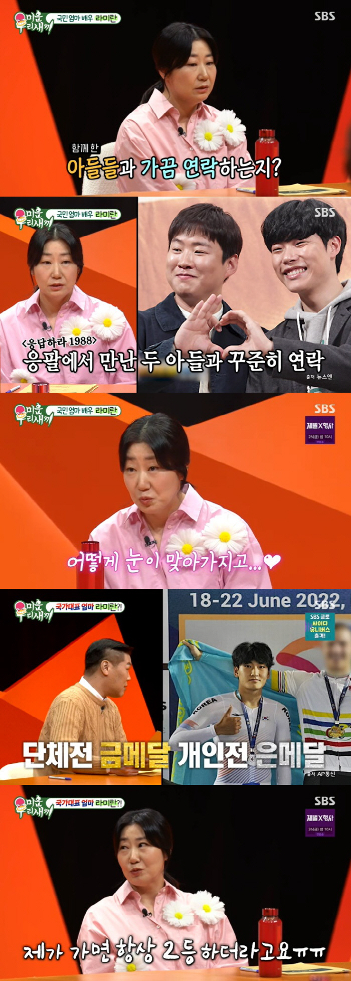 라미란 子, 사이클 국가대표 됐다 "파리올림픽 나갈 수도" ('미우새')