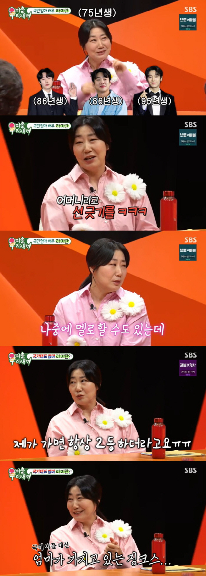 라미란 아들=사이클 국가대표 "첫 월급에 금팔찌 선물, 파리올림픽 갈수도…