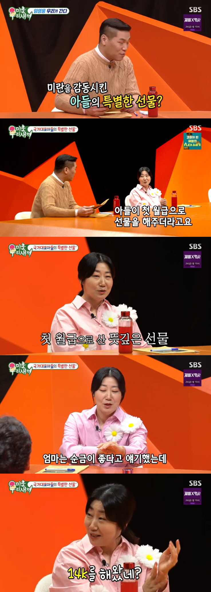 라미란 아들=사이클 국가대표 "첫 월급에 금팔찌 선물, 파리올림픽 갈수도…