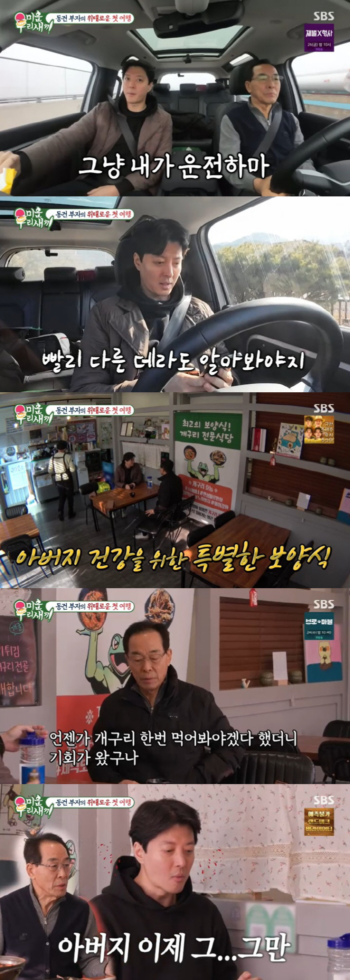 이동건. '공포의 대상' 父와 생애 첫 여행 "싸우고 약속 안 잡으려 해…