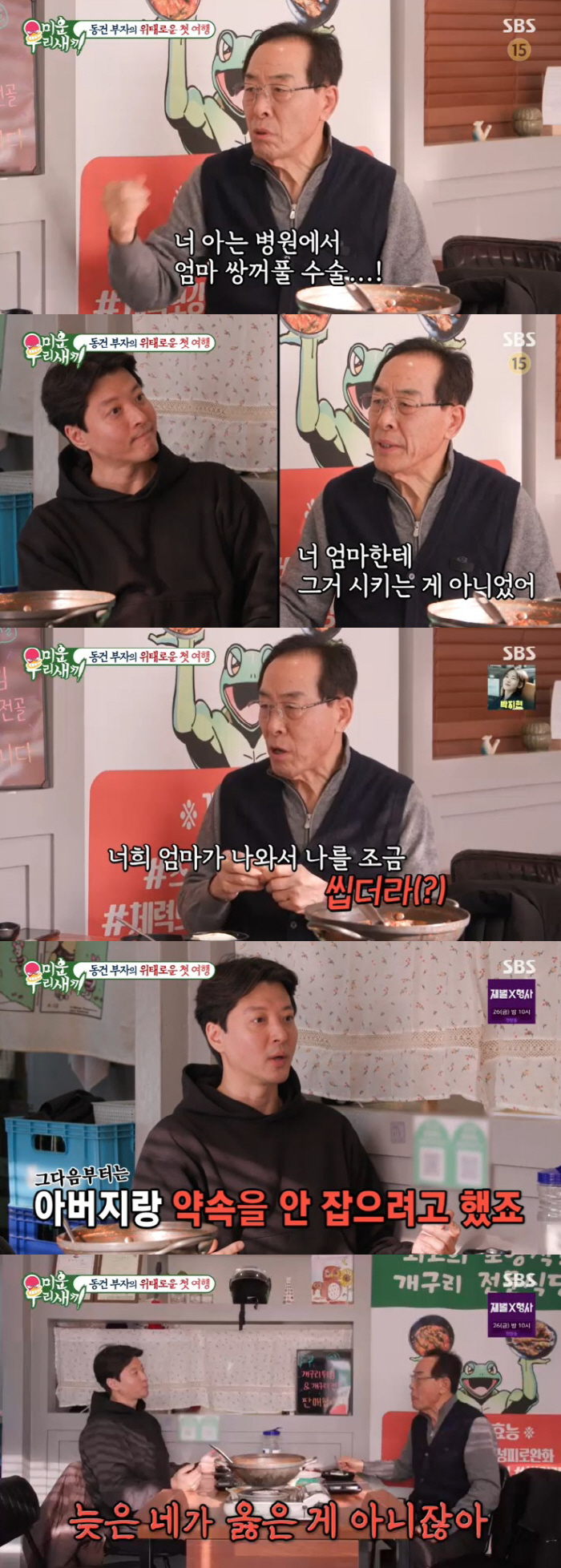 이동건. '공포의 대상' 父와 생애 첫 여행 "싸우고 약속 안 잡으려 해…
