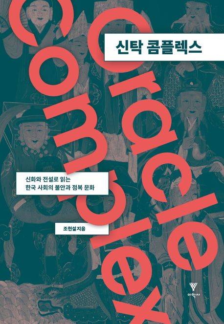 [이학사 제공. 재판매 및 DB 금지]
