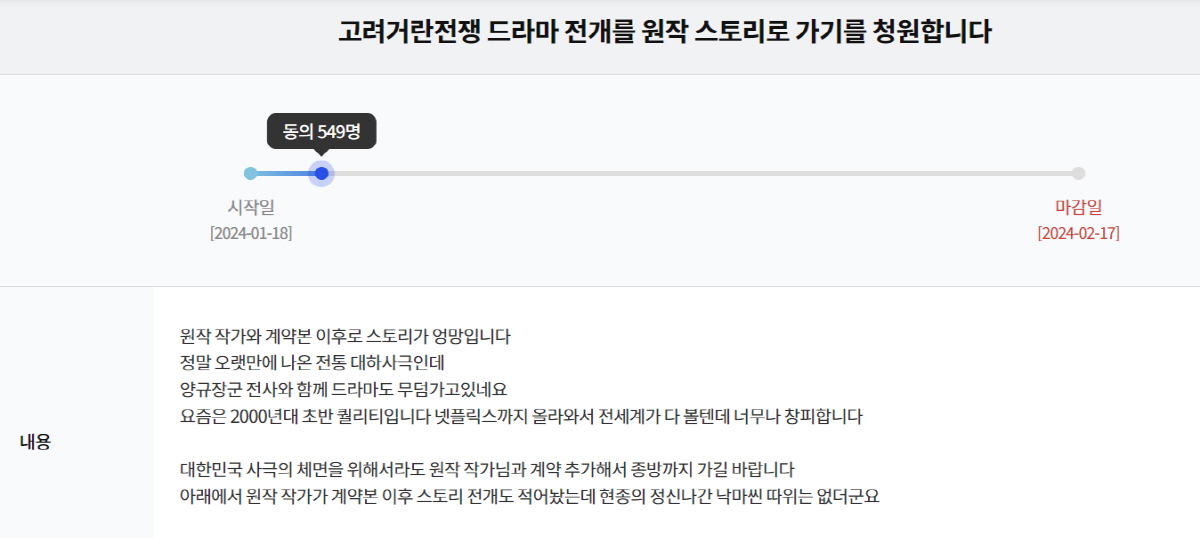 산으로 간 '고거전', 시청자 청원까지 등장 "양규 전사 후 드라마도 무덤 가" [SC이슈]