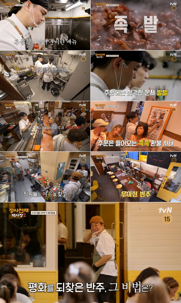 [SC리뷰] "회심의 메뉴 준비했는데, 핏물이 그대로?" '백사장2' 이…