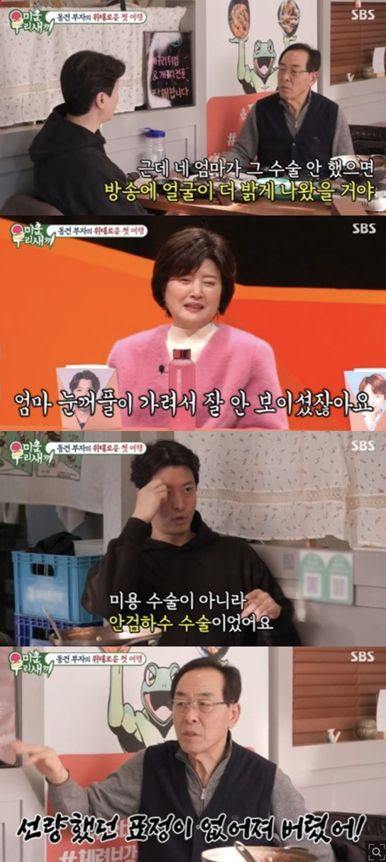 이동건父, 아내 쌍꺼풀 수술 폭로 "선량했던 표정 없어져..괜히 했다" …