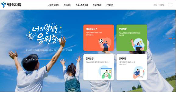 "학생선수X일반학생 모두의 스포츠 위해" 서울시교육청 전국 최초 학교체육…