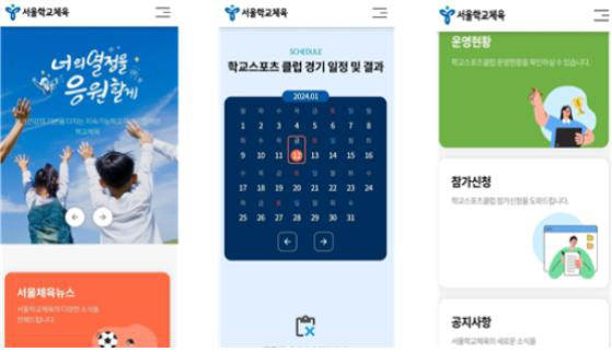 "학생선수X일반학생 모두의 스포츠 위해" 서울시교육청 전국 최초 학교체육…