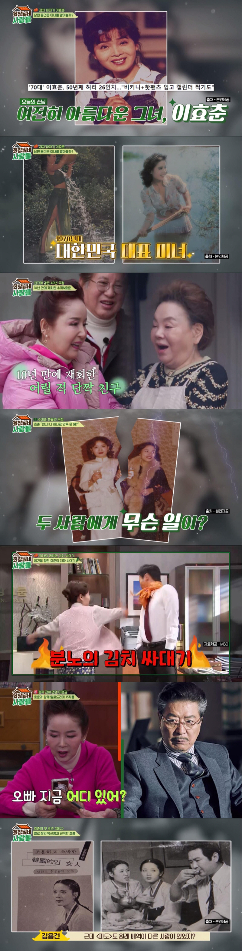 이효춘 "전설의 '김치싸대기'..처음 대본보고 반대했었다" 비하인드 고백…