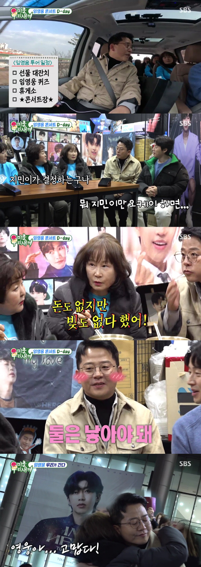 [SC리뷰] 김지민母, '임영웅 콘서트 보내준' ♥김준호 사위로 맞이할까…