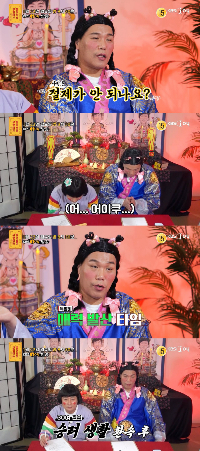 30년 승려생활後 환속.."지금이라도 짝 찾고 싶어"('물어보살')
