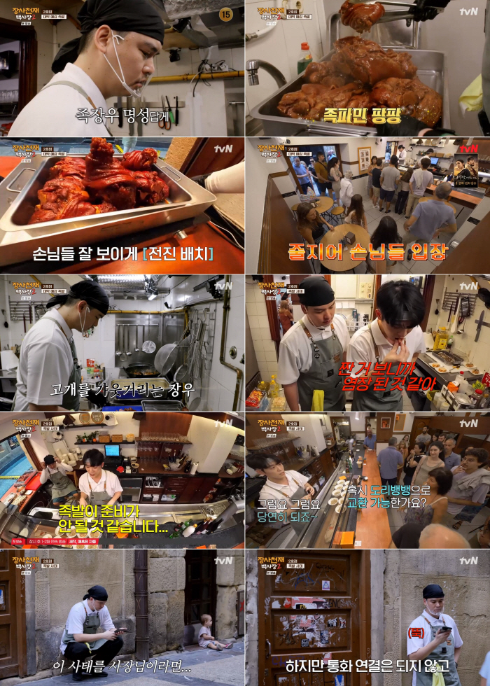 이장우 욕심이 만든 '족발 대참사'→백종원 연락두절 '위기'('장사천재 …