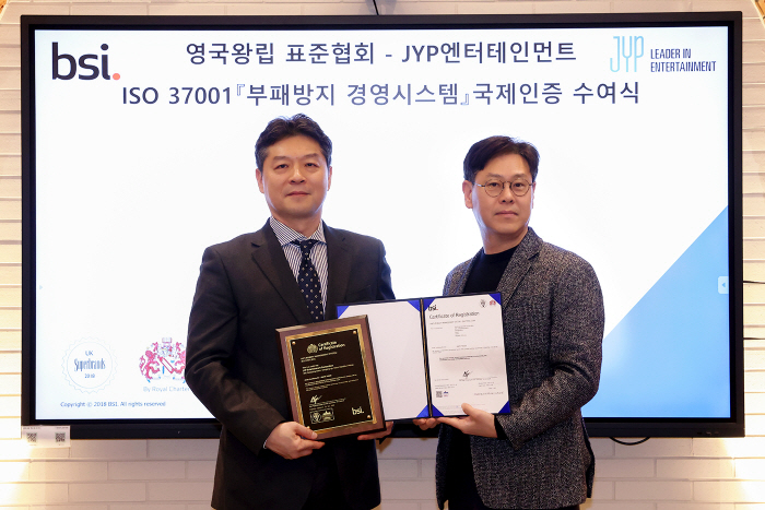 [공식] JYP, 英왕립표준협회 부패방지 경영시스템 국제인증 획득 '업계…