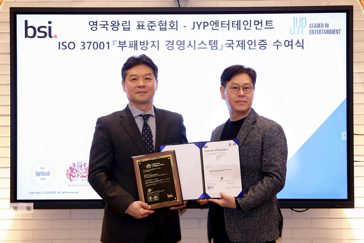 [공식] JYP, 英왕립표준협회 부패방지 경영시스템 국제인증 획득 '업계…