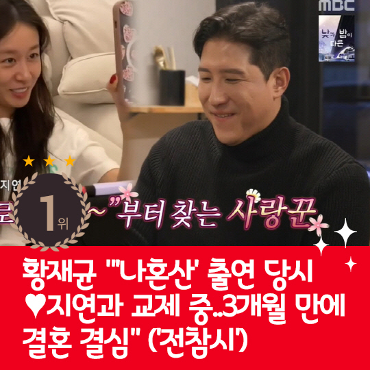 [카드뉴스] 지난주 핫이슈, 황재균 '나혼산' 출연 당시 지연과 교제
