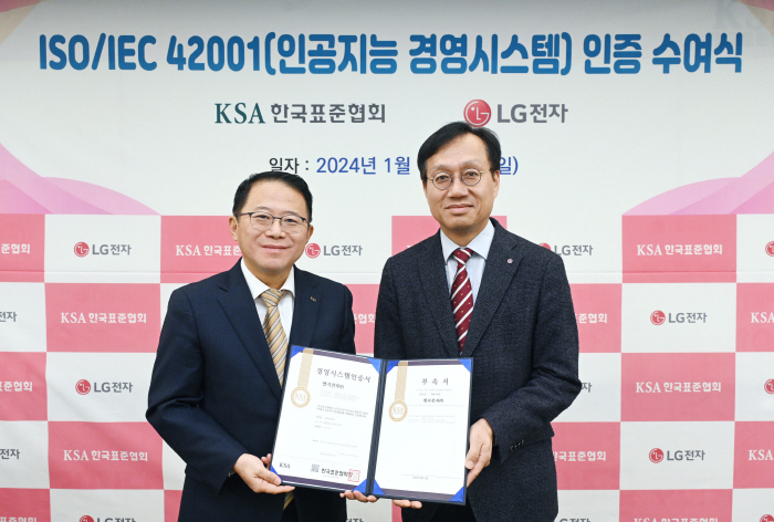 LG전자, AI 경영시스템 인증 …가전 개발-폐기 등 AI 활용 경영 인…