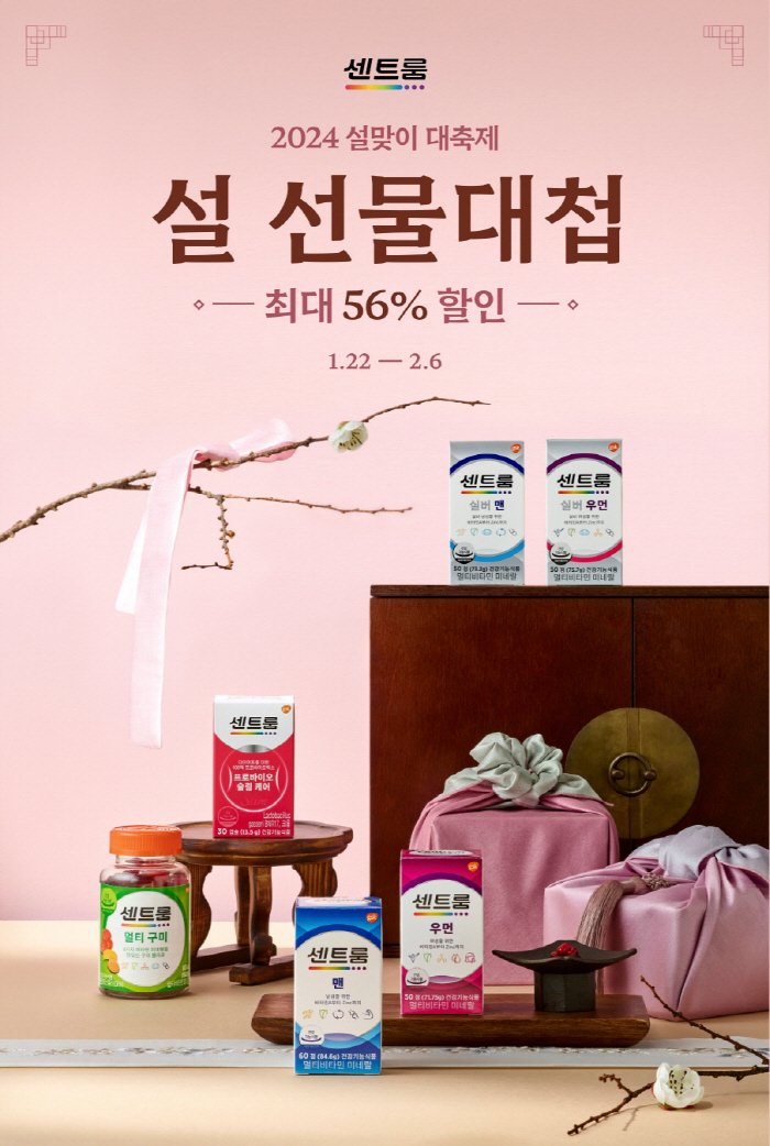 센트룸, 2월 6일까지 '설 선물대첩' 프로모션 진행